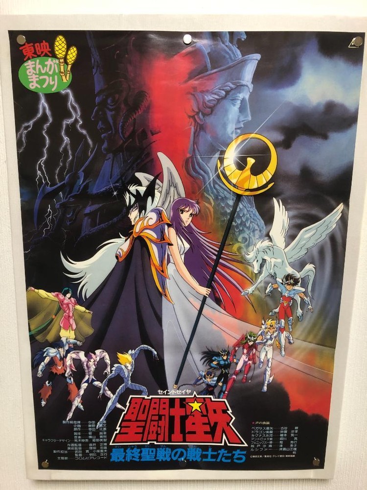 Saint Seiya: Warriors of the Final Crusade Movie Poster Toei Manga Festival