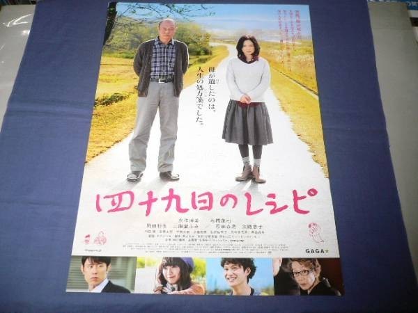 B2 Recipe FourDayths HiromiagasBKu Renji Ishibashi MasBKi Okada Taizo Harad2013