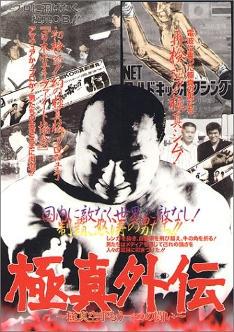 Kyokushin Gaiden ~ Kyokushin Karate: Another Battle book form JP