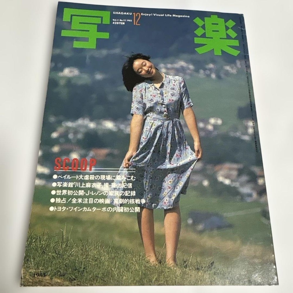 Sharaku December 1982 Maiko Kawakami Satomi Tezuka John Lennon Vintage Magazine