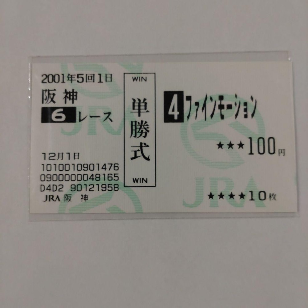 Fine Motion Local Win Ticket Rare Umaz Collectible Horse Racing Memorabilia