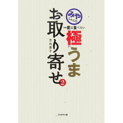 Miya-chan Food Tasting Guide 2023 No.2 Japanese