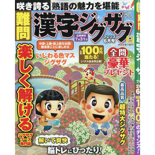 Zigzag Friends June 2026 Magazine Excellent Japan Import