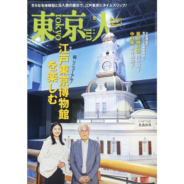 Tokyojin June 2026 Magazine Japan Import Excellent