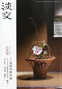 Monthly Sado Tanko Tea ceremony Urasenke 2015 Aug cha no Yu Japa... book form JP