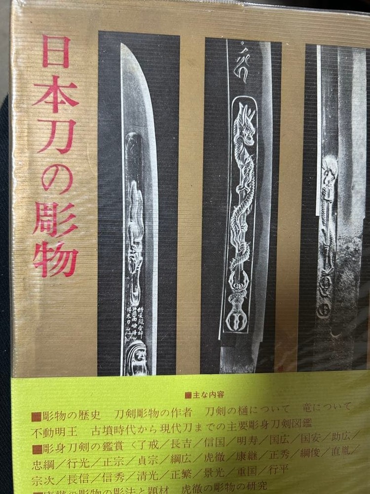Japanese Sword Carving History Art Appreciation Book