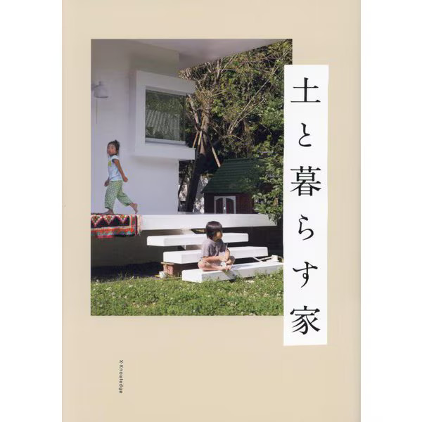 House Living with Soil Tankobon Japan