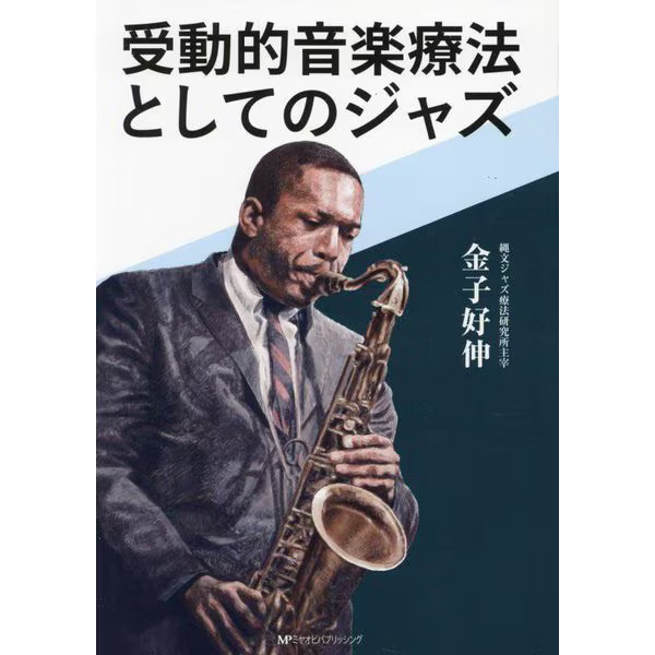 Jazz Passive Music Therapy Tankobon Jazz Neuroscience Japan