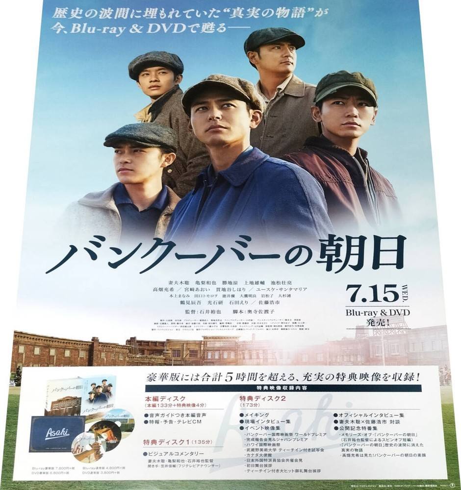 VancouAsahi 2015 DVD Bluray B2 Excellent Satoshi Tsumabuki KazuyKamenashi Ryo aC