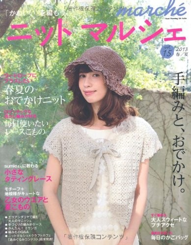 MARCHE CROCHET & KNIT ZAKKA VOL 15 Japanese Craft Book Japan book form JP