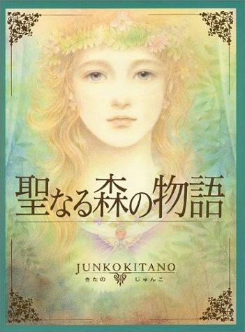Junko Kitano 1996 Seinaru Mori no Monogatari MOE BOOKS Japan Book book form JP