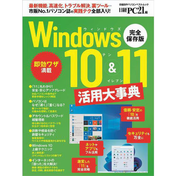 Windows 10 & 11 Encyclopedia Book PC Usage Guide Excellent For Ages 14+