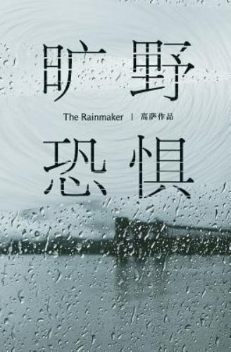 The Rainmaker, Paperback by Wen, Gosha, Brand New, Free shipping in the US