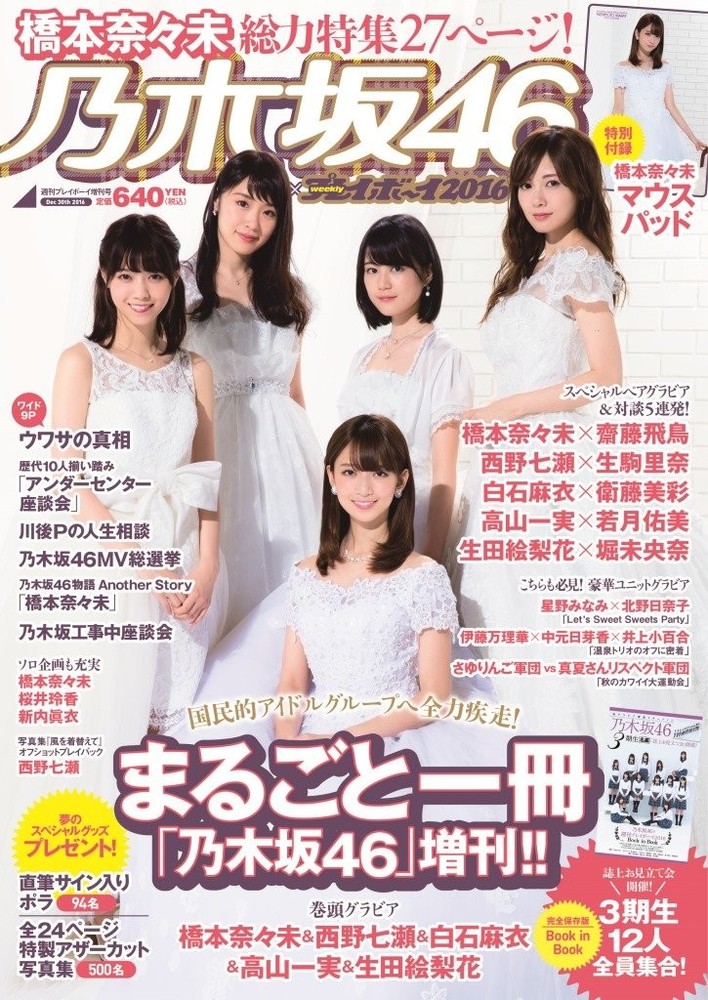 Nogizaka46 x Weekly Playboy 2016 book form JP