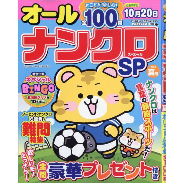 Nankuro All SP June 2026 Magazine Japan Import Authentic Excellent