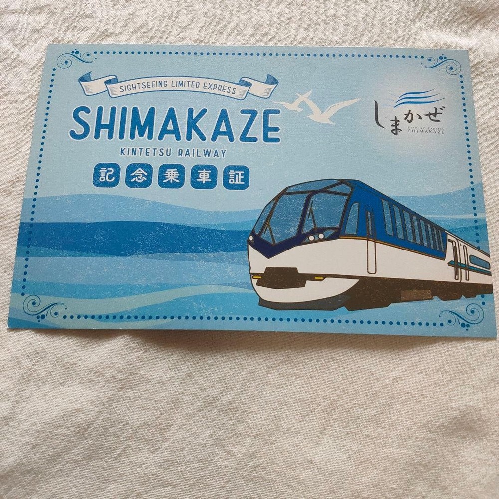 Kintetsu Sightseeing Express ShimB Kaze Commemorative Boarding Pass
