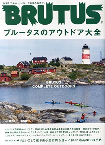 Used Brutus 2014.Vol 8/15 Style & Culture Magazine Japanese book form JP