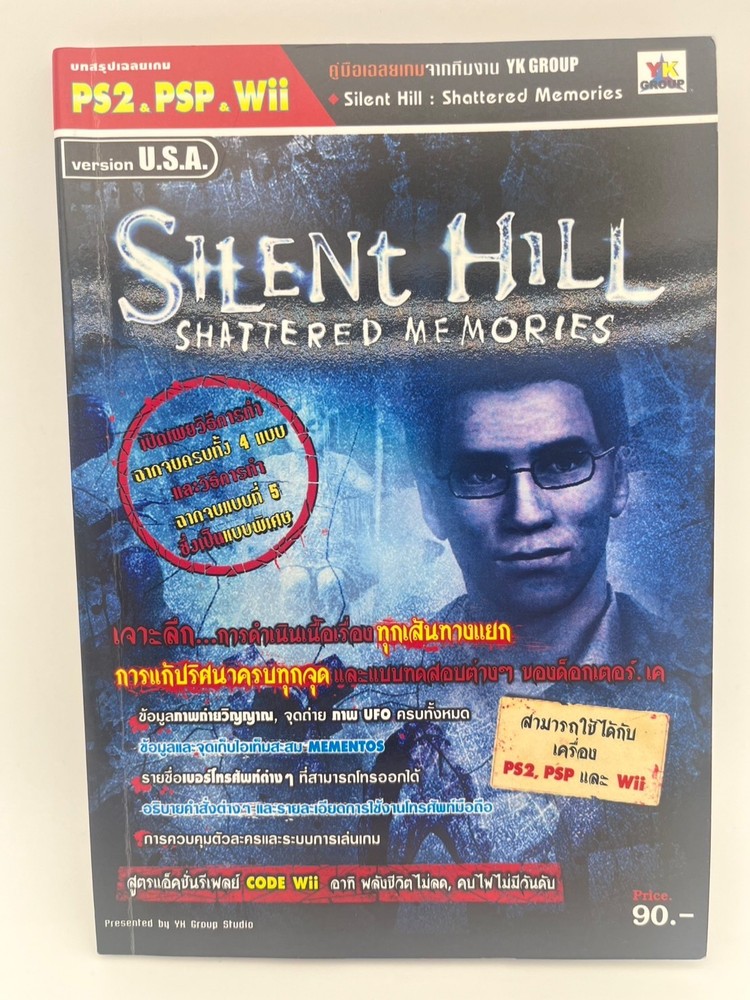 Silent Hill Shattered Memories 2010 Thai Strategy Guide - Ultra Rare