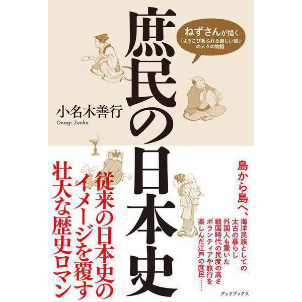 History of Japan for the People Nezu-san 2023 No.1 Japan