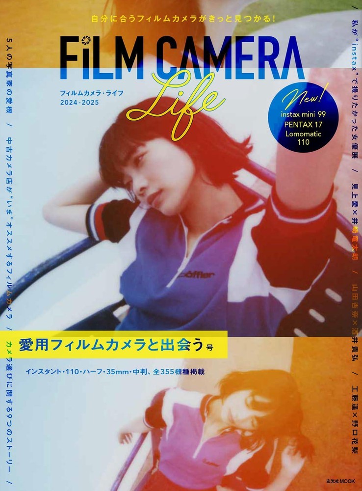 Film Camera Life 2024-2025 (Genkosha MOOK)