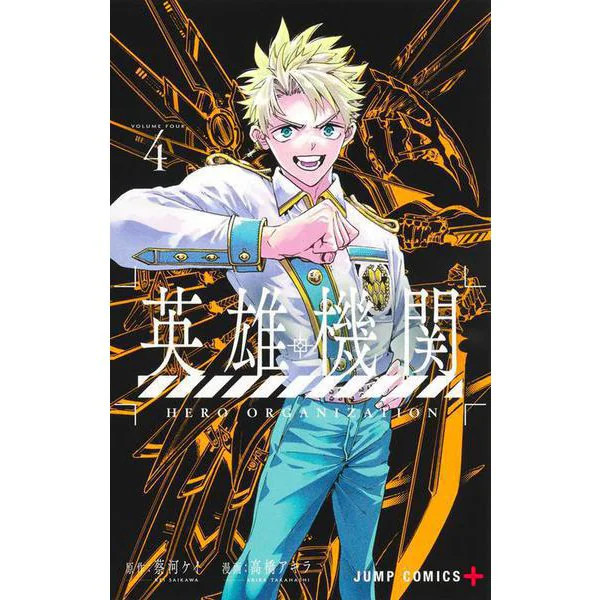Jump Comics Hero Engine 4 Manga Physical Printed Book Excellent Japan Import