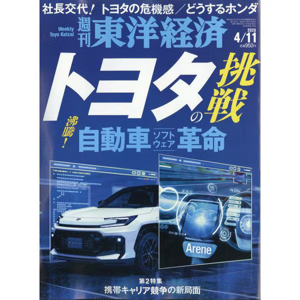 Toyo Keizai Weekly Magazine 2026 April 11 Japan Import Excellent