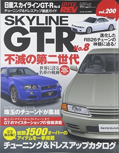 HYPER REV Vol.200 NISSAN SKYLINE GT-R No.8 TUNING CAR BOOK book form JP