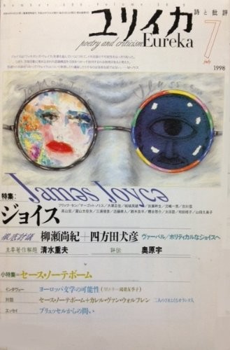Eureka Jul 1998 Poetry and Criticism James Joyce Magazine Book J... book form JP