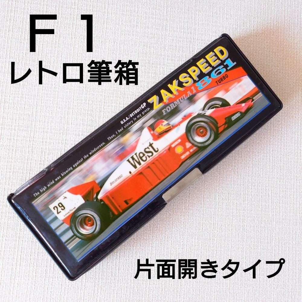 F1 pencil case FORMULA1 single-sided opening type #d2e7d1