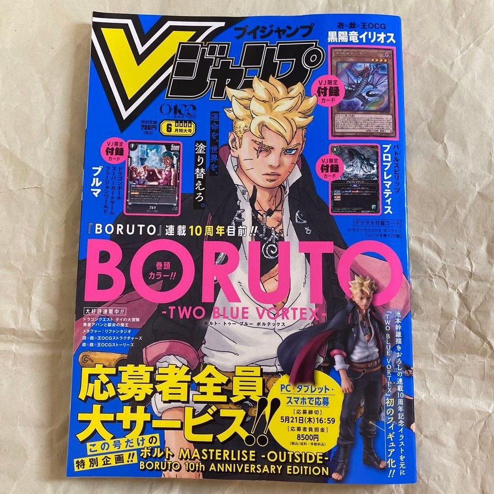 V Jump June Issue with 3 Promo Cards, Boruto, Yu-Gi-Oh!, Dragon Ball