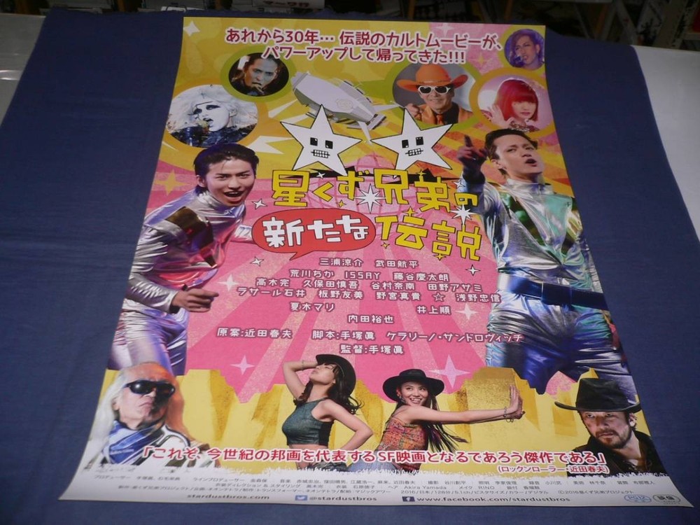 B2 Stardust Brothers Legend MBKoTezuka Ryosuke Miura Kohei TBKeda ChikArBKawa aC