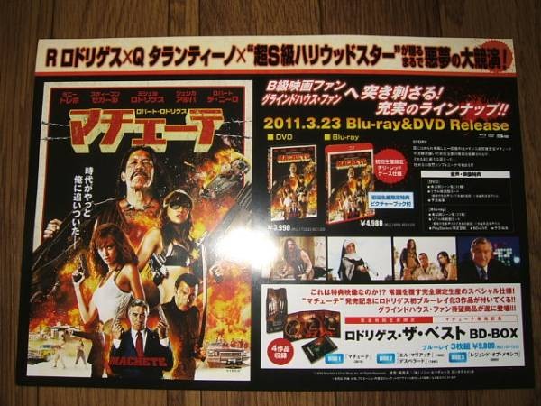 【3】 Machete Robert Rodriguezot Sale aC