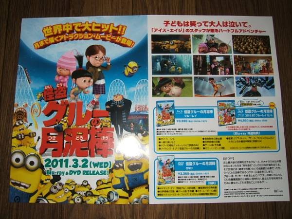 Despicable Me ot Sale aC