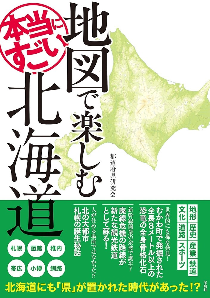 Hokkaido Enjoying Guidebook [w/Photos] Japan Book New FS