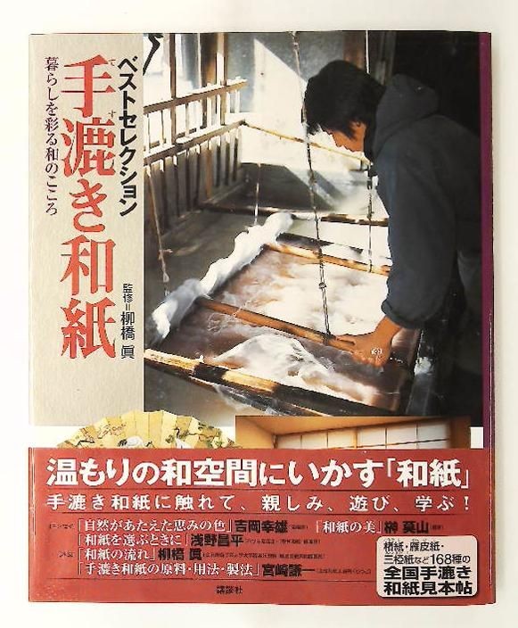 Handmade Japanese paper from Japan Kodansha arts and crafts paper