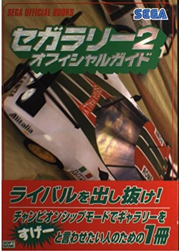 Used Sega Rally 2 Official Guide Book (SEGA OFFICIAL BOOKS) / SS book form JP