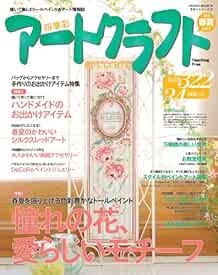 Shikisai Art Craft vol.7 2012 Spring & Summer Japan Handmade Cra... book form JP