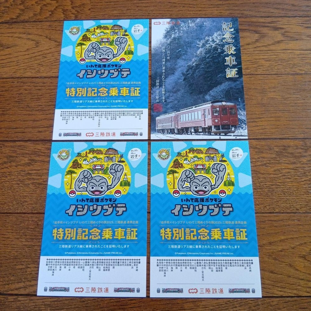 Sanriku Railway Ishitsubute Commemorative Ticket