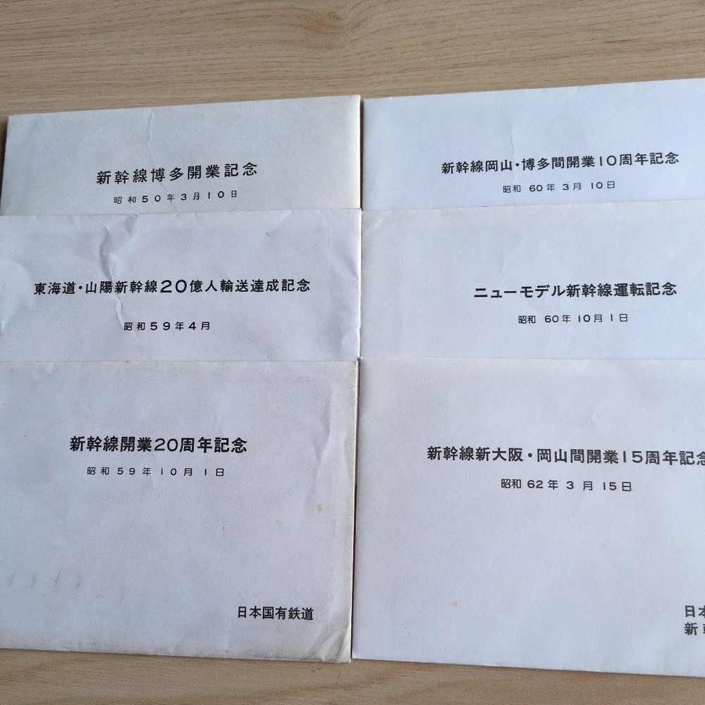 Shinkansen Commemorative Three-Dimensional Postcard