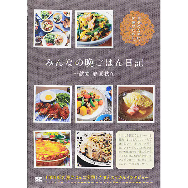 Everyone's Dinner Diary Tankobon Spring Summer Autumn Winter Japan