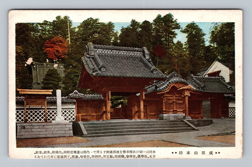 Japan- Temple Bohon Yamada Sei Souvenir Old Post Card View PC Vintage Postcard