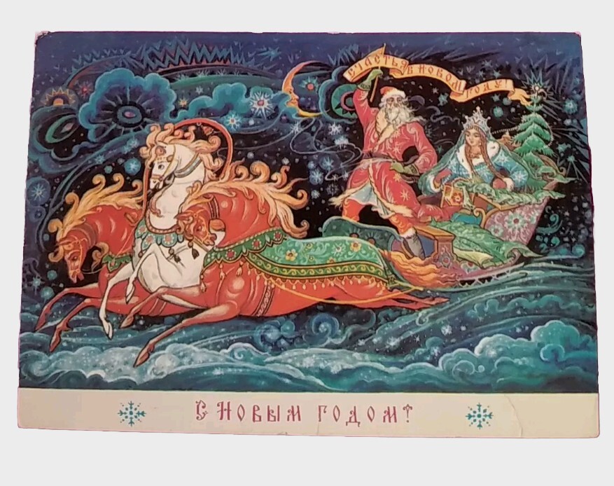 Vintage Soviet postcard Happy New Year USSR 1988 Trio Horses
