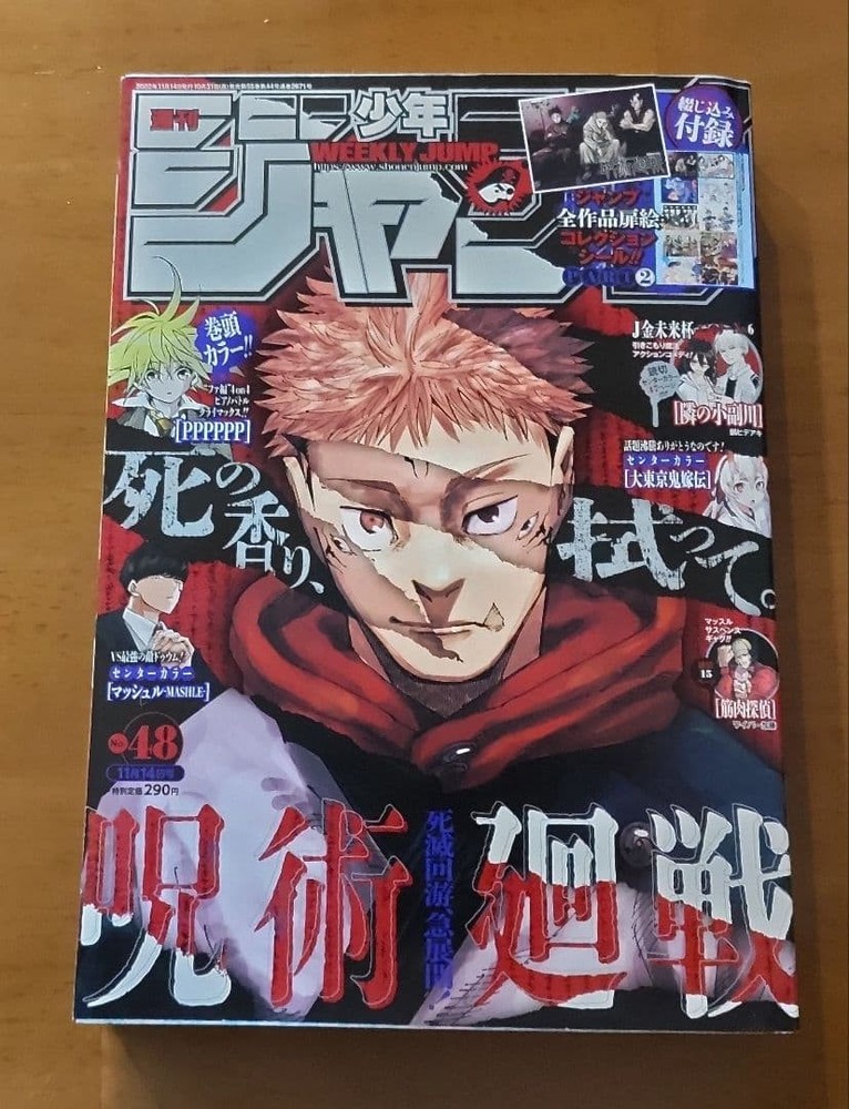 Jujutsu Kaisen Cover Issue for Shonen Jump 2022 No.48 Magazine