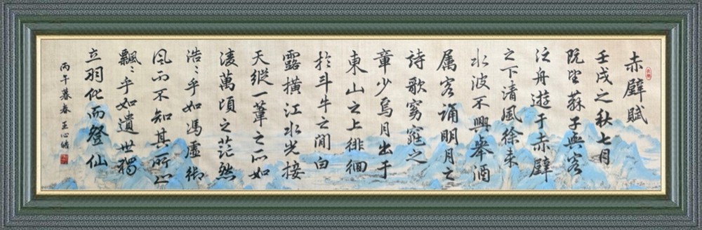 Unframed Chinese calligraphy Part Of Ode To Red Cliff Wax Paper Banner赤壁賦2643