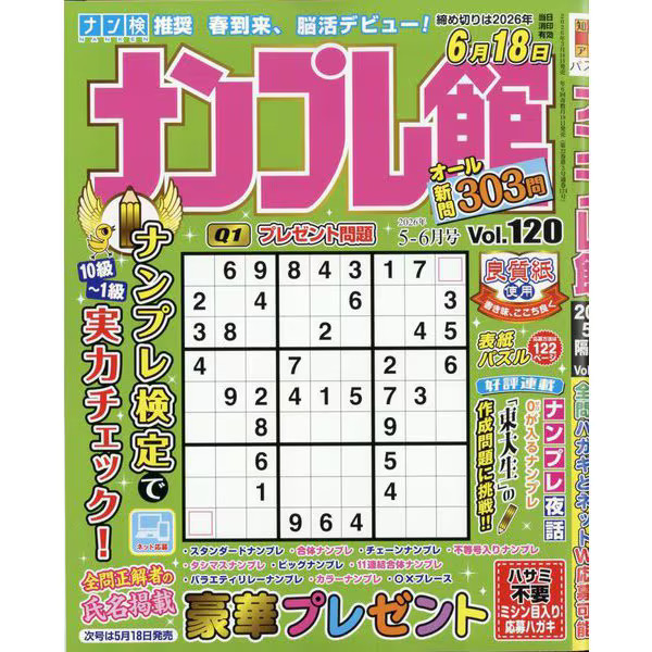 Sudokukan March 2026 Magazine Physical Printed Book Excellent Japan Import