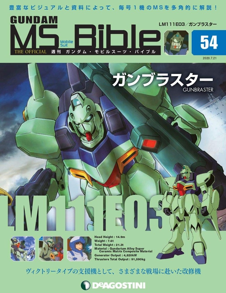 Gundam Mobile Suit Bible No. 54 [Encyclopedia] (Gundam Mobile Su... book form JP