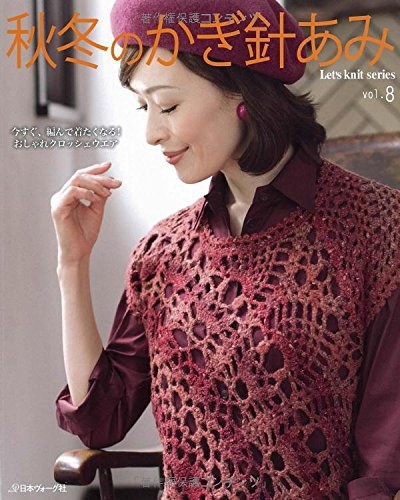 Autumn Winter Stylish Crochet Wear Vol.8 Japanese Knitting Book book form JP