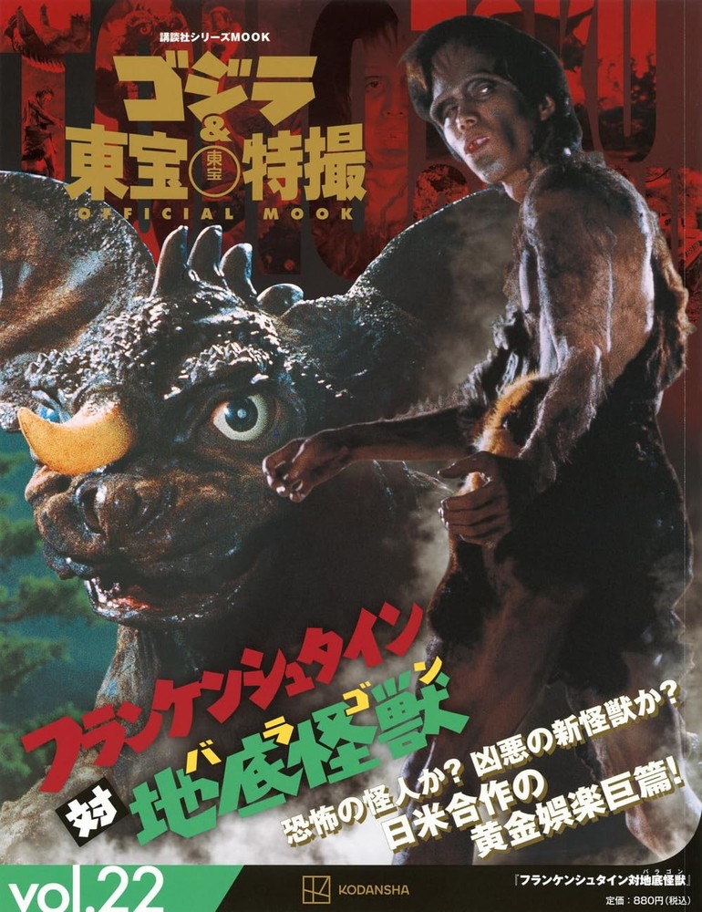 Godzilla & Toho Special Effects OFFICIAL MOOK vol.22 Frankenstei... book form JP