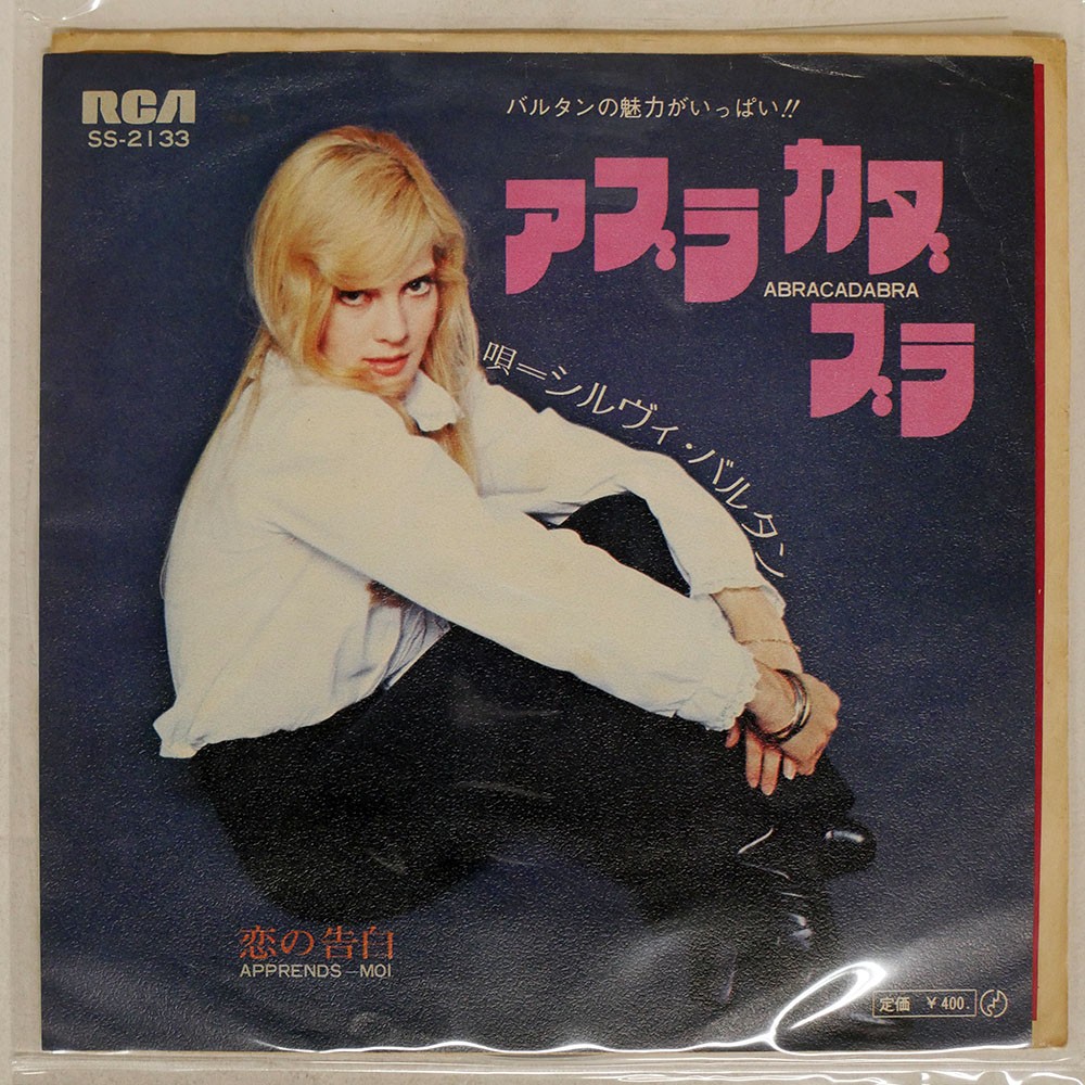 SYLVIE VARTAN ABRACADABRA RCA SS2133 Japan VINYL 7-image