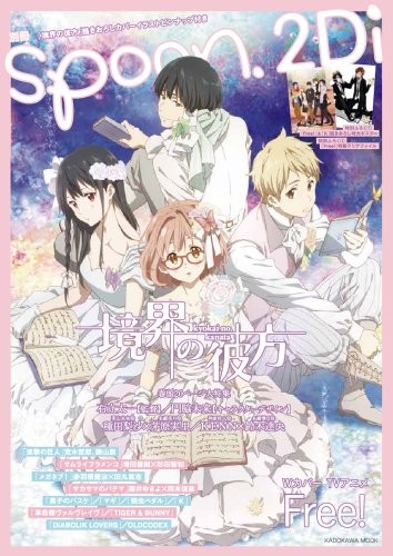 Used Bessatsu Spoon vol. 43 2Di K TV Animation Free! Kyokai no K... book form JP